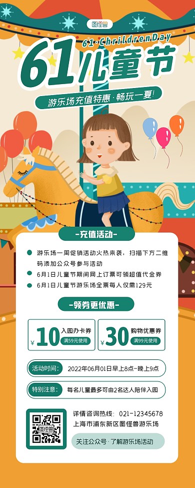 61儿童节游乐场特惠活动宣传创意长图