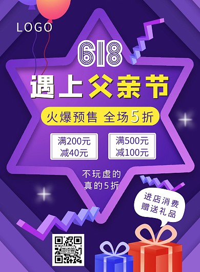 创意紫色父亲节遇上618促销活动竖版海报