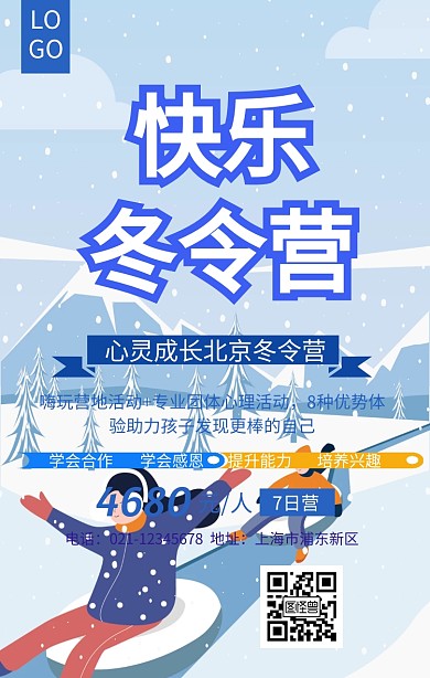 快乐冬令营心灵成长蓝色扁平化手机海报