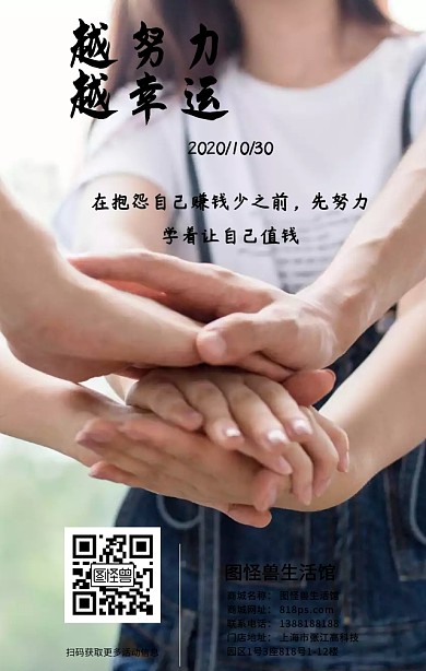 越努力越幸运日签海报