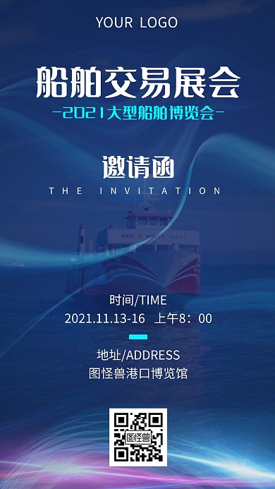 大型船舶交易展会蓝色电子邀请函