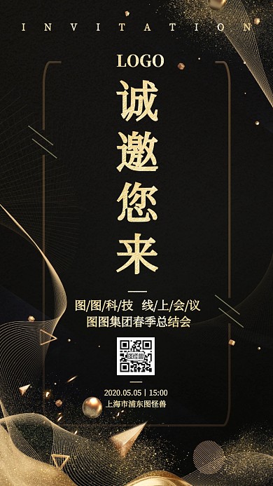 黑金风线上会议客户电子邀请函