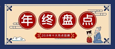 蓝色复古时光机回顾年度盘点公众号封面