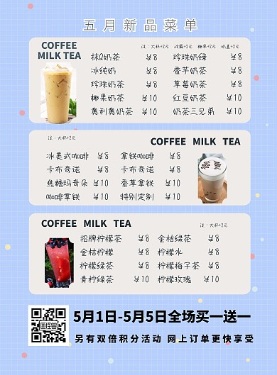 5.1劳动节奶茶店北欧风宣传单