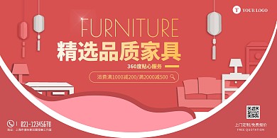 家具促销大会红色简约宣传海报