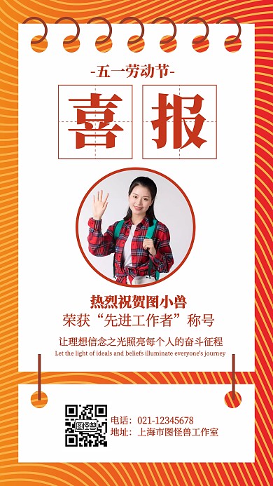 简约五一劳动节表彰奖状海报