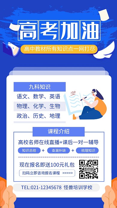蓝色扁平风高考加油培训招生海报