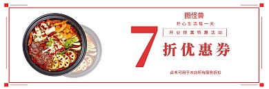 川菜开业惊喜折扣活动红色简约代金券