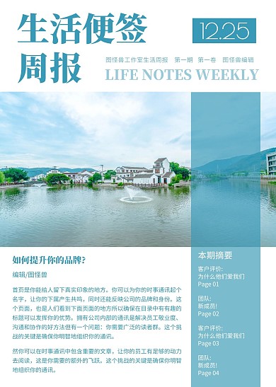 生活便签周报