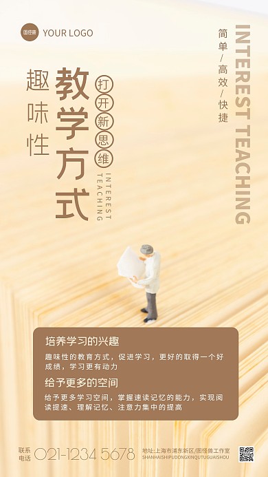 趣味学习褐色简约摄影图海报
