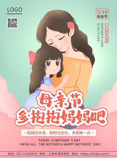 手绘温馨抱抱妈妈母亲节海报