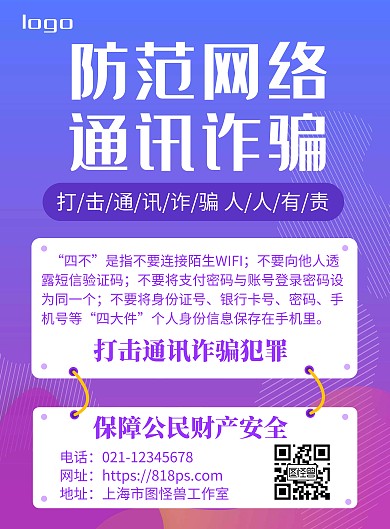 安全类防诈骗渐变简约宣传海报
