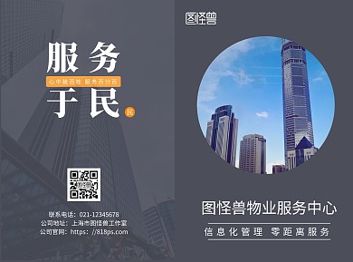 黑色简约大气物业服务培训手册