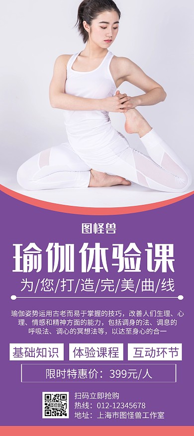 瑜伽体验课紫色创意简约展架海报