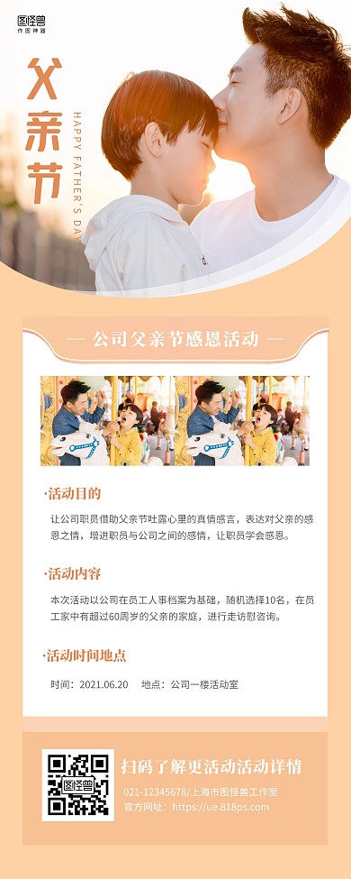 简约橙色父亲节公司活动宣传易拉宝