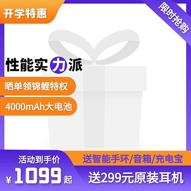 简约风开学季手机数码促销活动主图图标