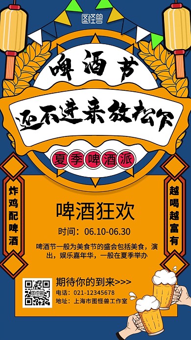 啤酒节卡通手机海报