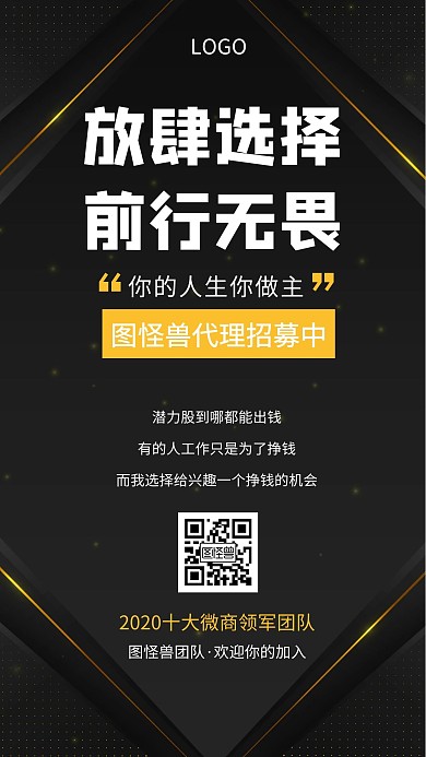 代理招募人生自己做主个性手机海报