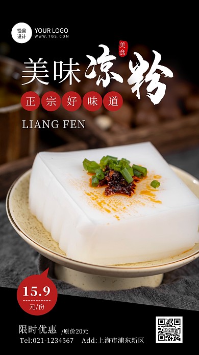 摄影风凉粉小吃美食优惠活动手机海报