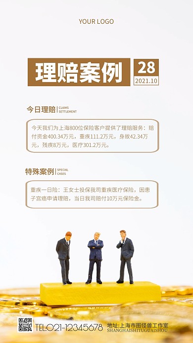 保险理赔案例展示简约风摄影图海报