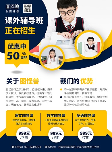 课外辅导班招生宣传营销竖版海报