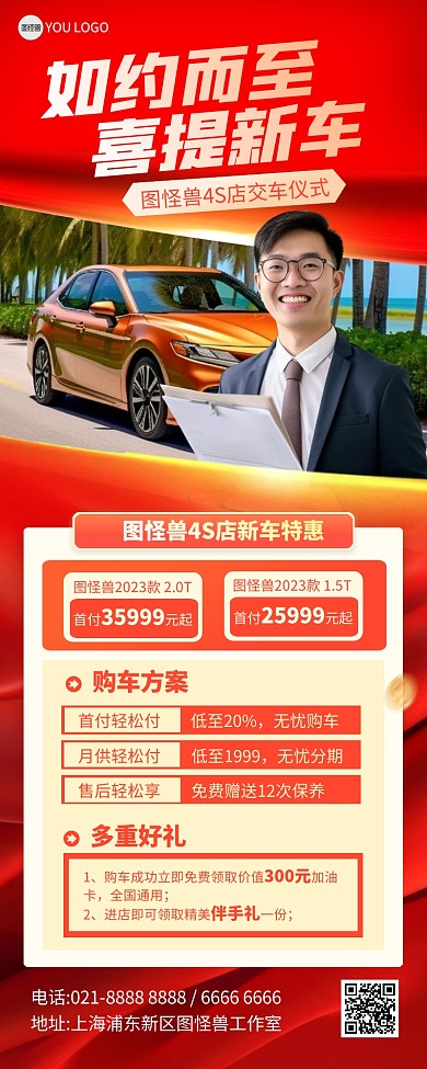 交车仪式喜提新车4S店营销长图