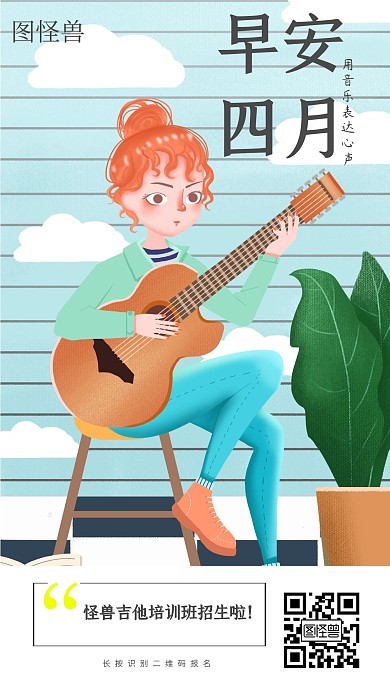 音乐吉他学习卡通风云朵招生日签