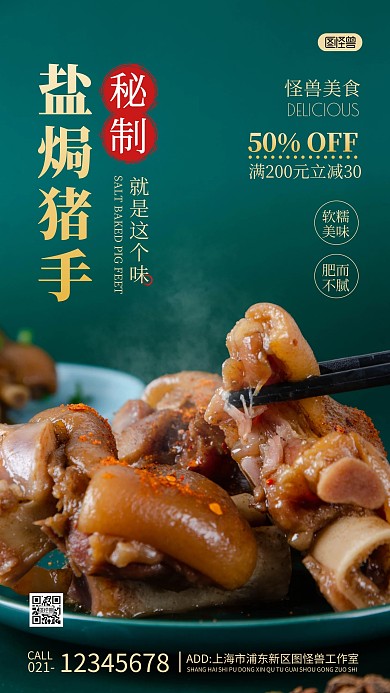 盐焗猪手餐饮美食绿色简约风摄影图海报