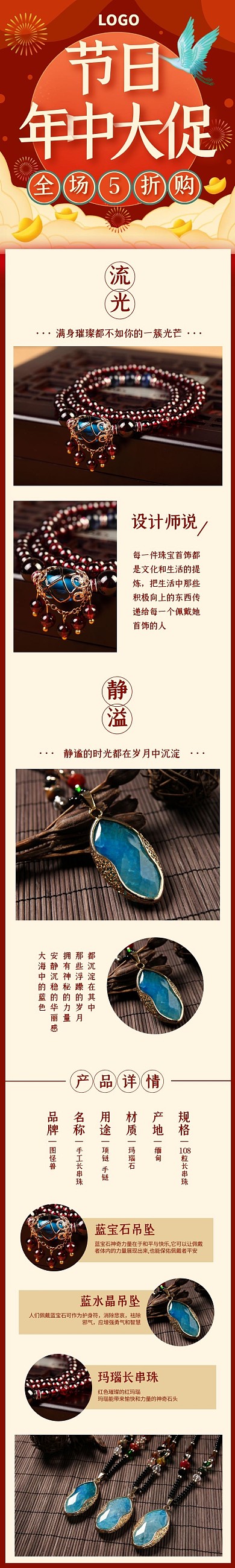 618年中大促珠宝首饰促销淘宝电商详情页