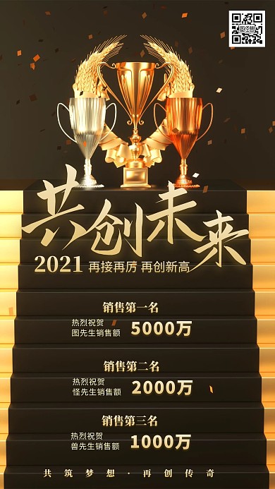 喜报企业销售奖杯黑金商务风手机海报