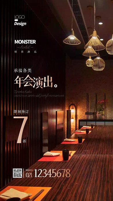 承接年会演出简约大气摄影图海报