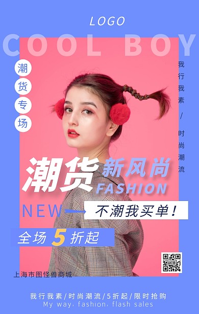 简约时尚男装潮牌上新活动营销手机海报