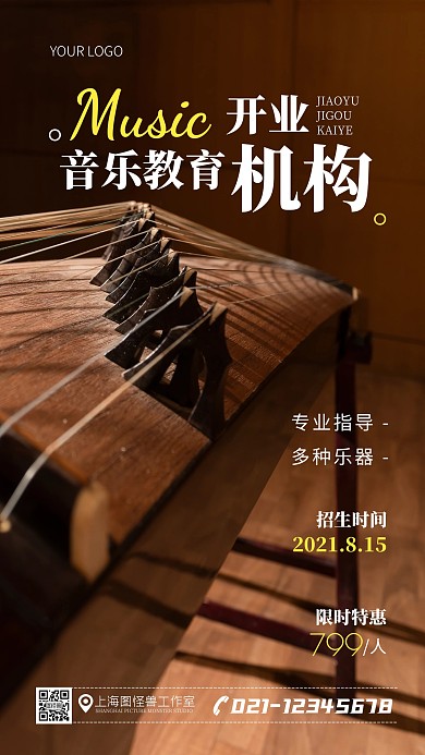 摄影图音乐教育机构开业白色简约风手机海报