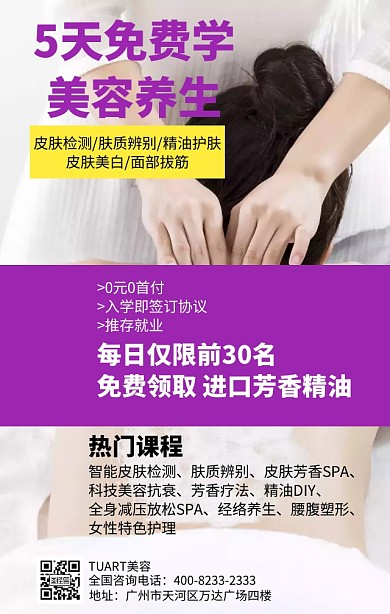 美容化妆SP教育培训宣传招生手机海报