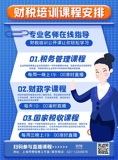 蓝色手绘财税培训课程安排海报