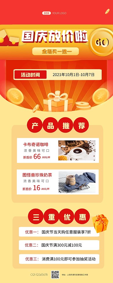 国庆产品餐饮促销优惠易拉宝