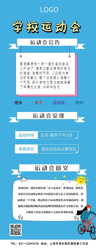 学校运动会X展架