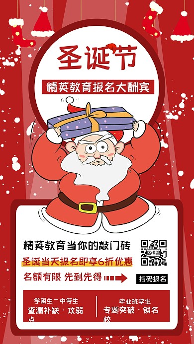 创意红色卡通圣诞节招生促销海报