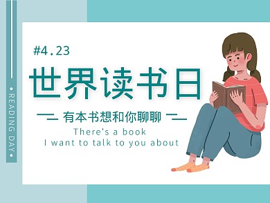 红包banner世界读书日