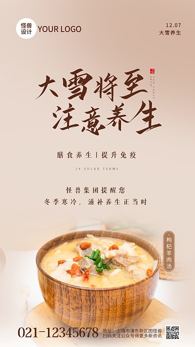 简约大雪养生提示摄影图海报