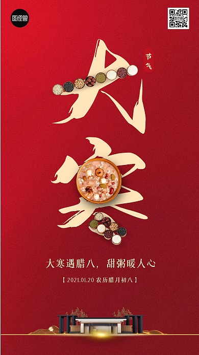 C4D立体红色简约大寒房地产建筑预售海报