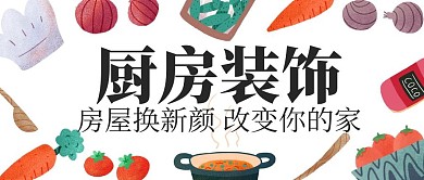 创意简约几何黑色厨房装饰公众号封面