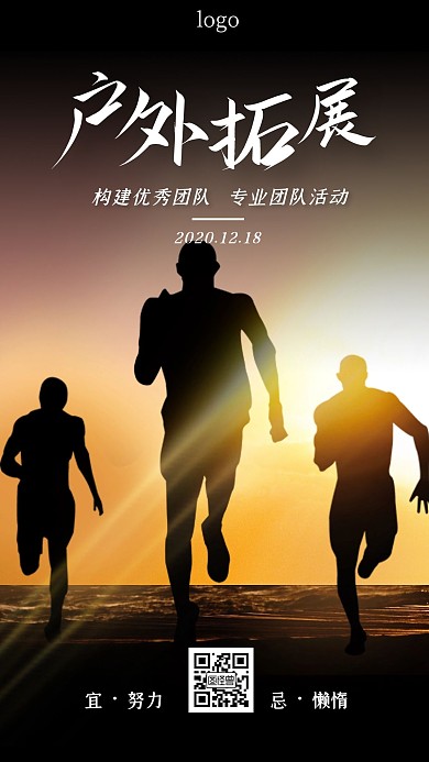 户外拓展早安配图团建简约日签设计