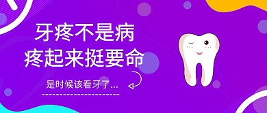 蓝色卡通看牙牙疼健康医疗封面