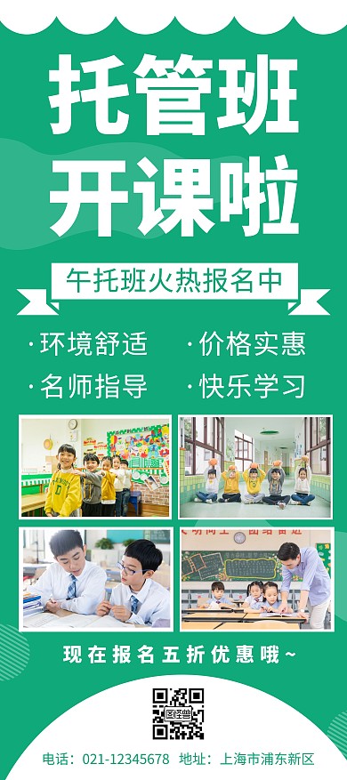 绿色托管班开课啦创意简约宣传展架