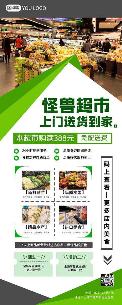 超市送货商场购物蔬菜水果店铺绿色易拉宝