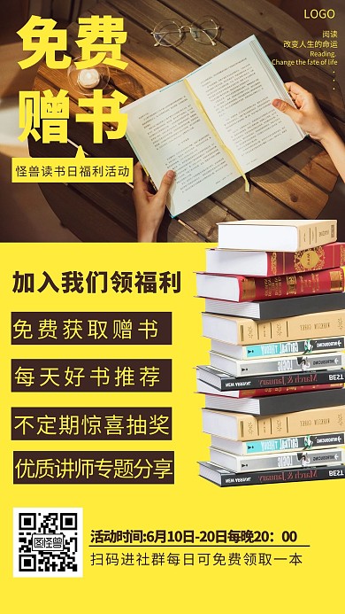 读书日黄色活动简约手机海报
