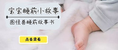 婴儿卡通公众号封面