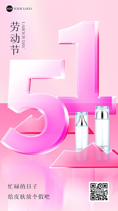 51劳动节化妆品借势玻璃风海报