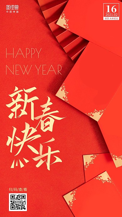 春节初五摄影图简约日签